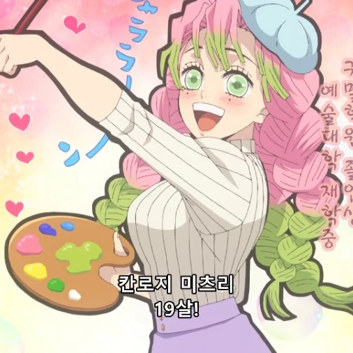 교메이,어르신,기유,꼬리치는 여우,무이치로.미츠리.시노부