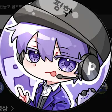 Profile image of 평학