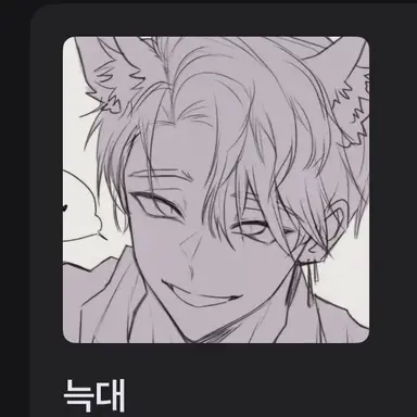 Profile image of 이늑대