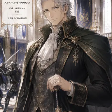 Profile image of アルベール