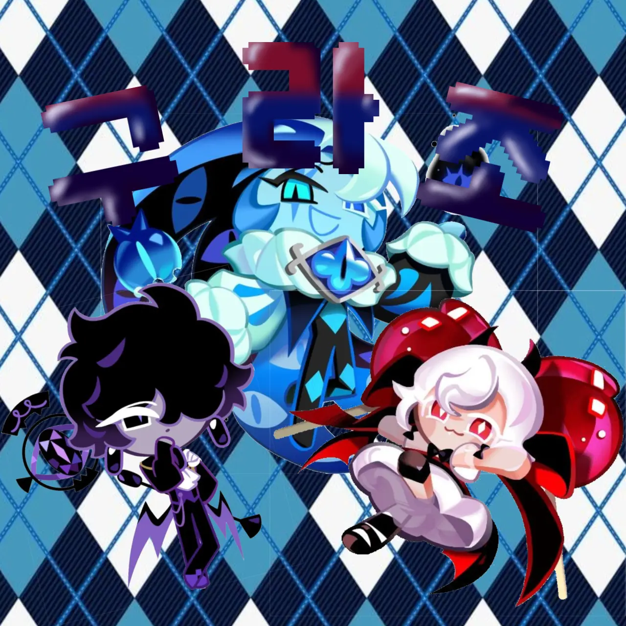 Judas0106의 구라조