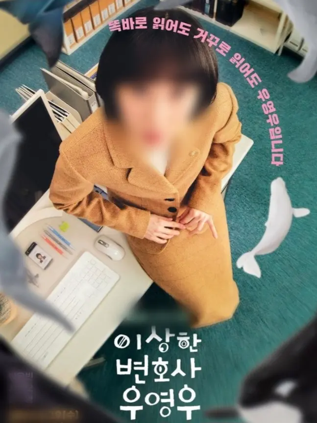 HeheHeheHeheHeheHeheHehe의 이상한 변호사 우영우