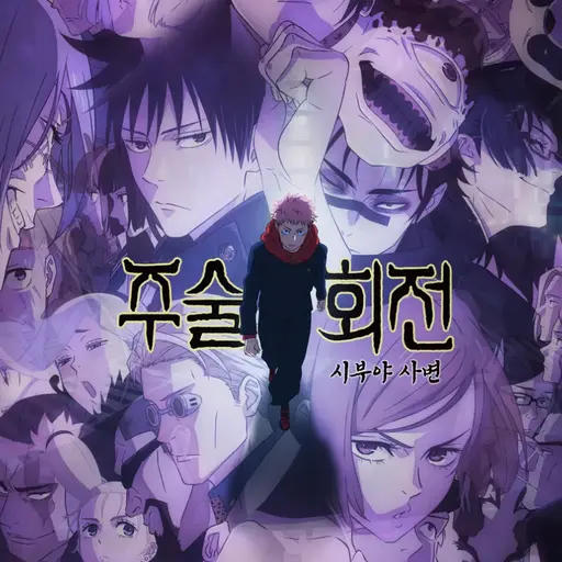 Nada9215의 주술회전