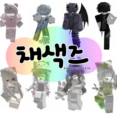 Profile image of 채색즈