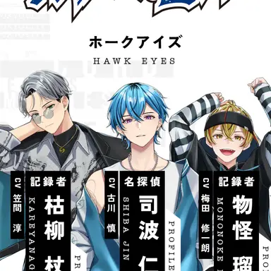 Profile image of ホークアイズ