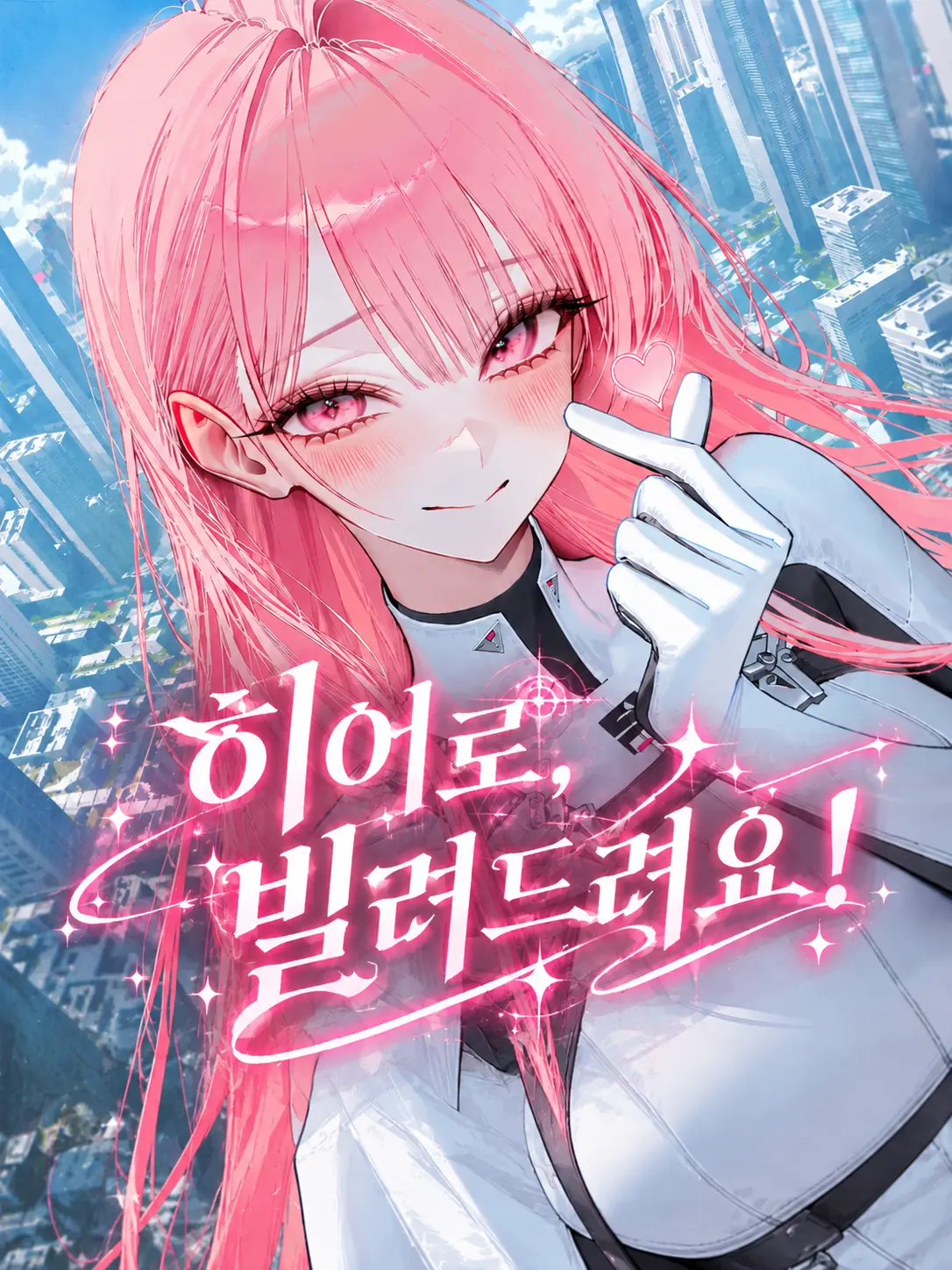 iroha_XI의 히어로, 빌려드립니다!