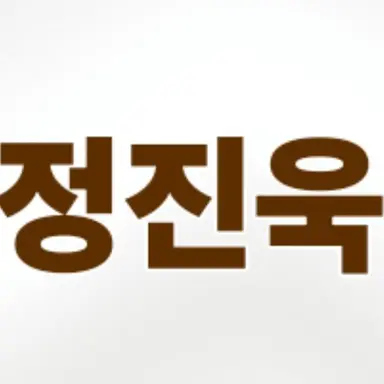 Profile image of 정진욱