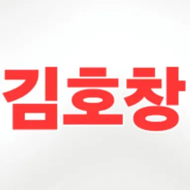 Profile image of 김호창