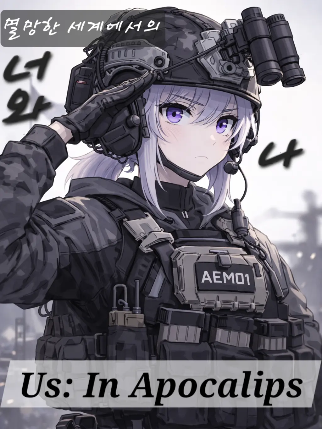 HazyGrebe5052의 멸망한 세계에서의 너와 나.