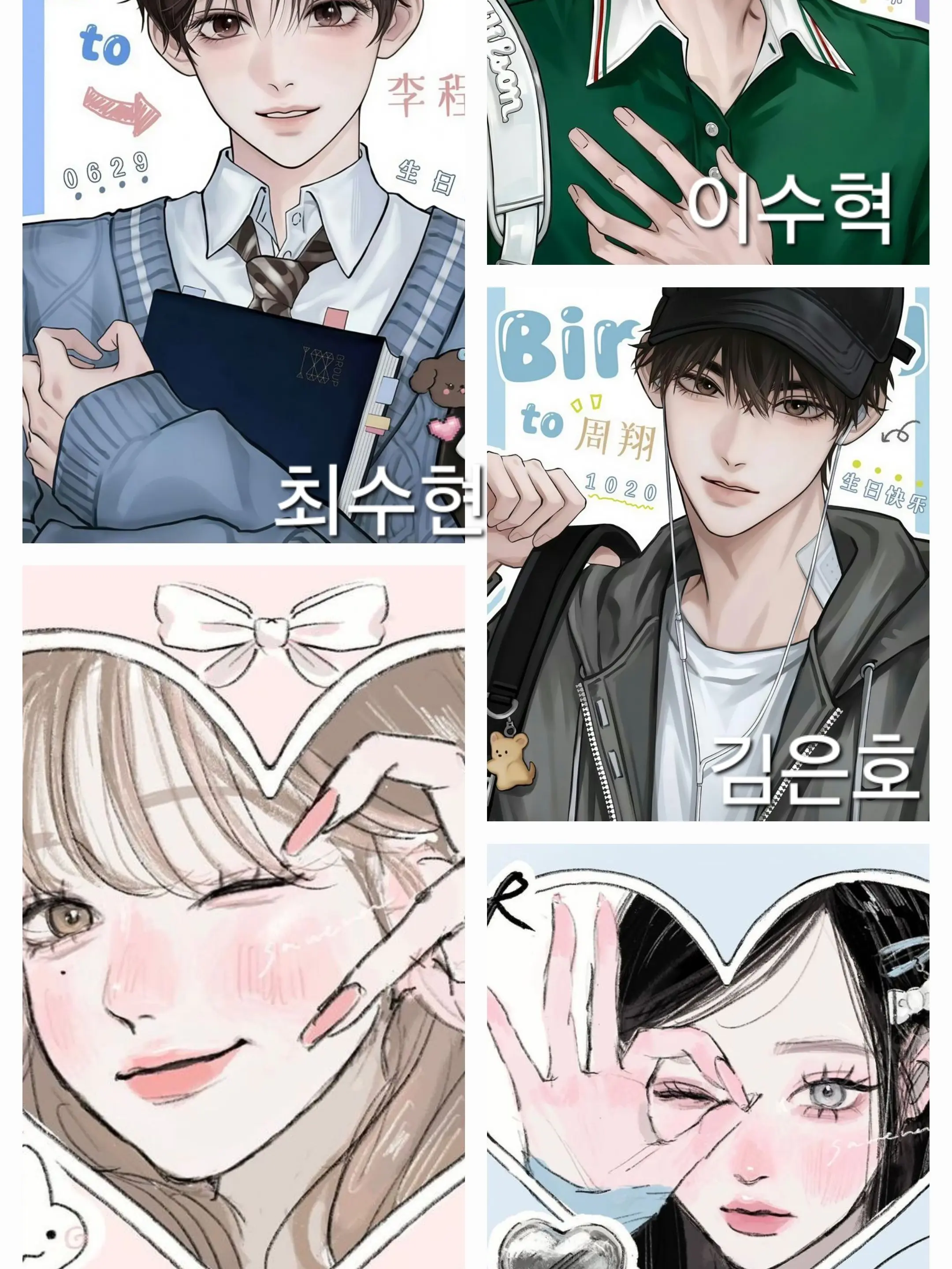 yoowo의 남녀무리