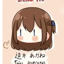 Profile image of 遠井