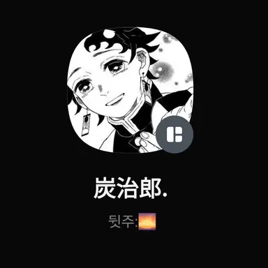 Profile image of 카마도 탄지로