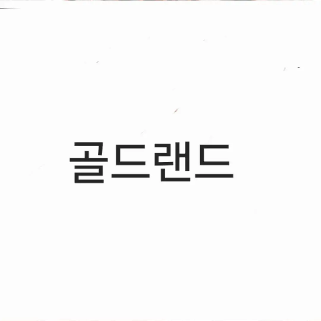 FatalBeads4382의 골드랜드