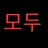 고고프랜즈