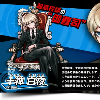 Profile image of 十神白夜