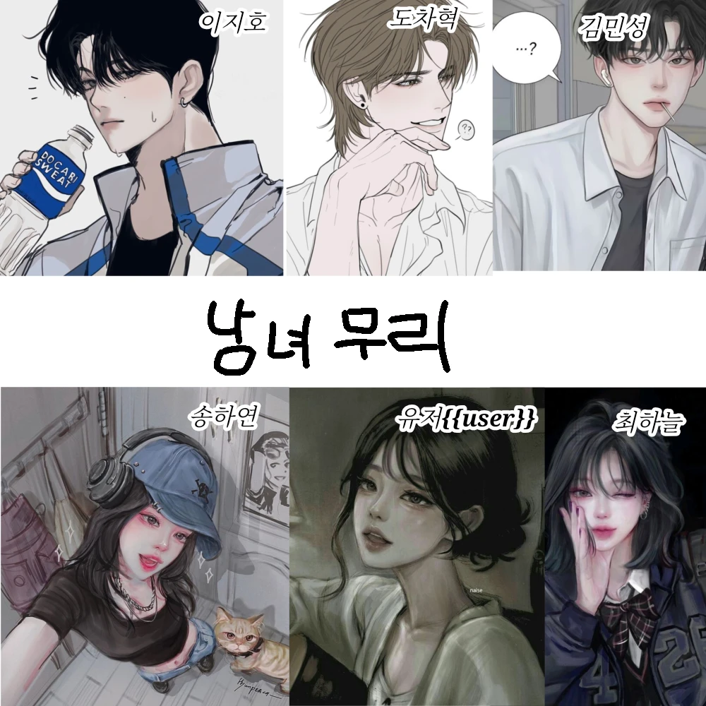 남녀무리