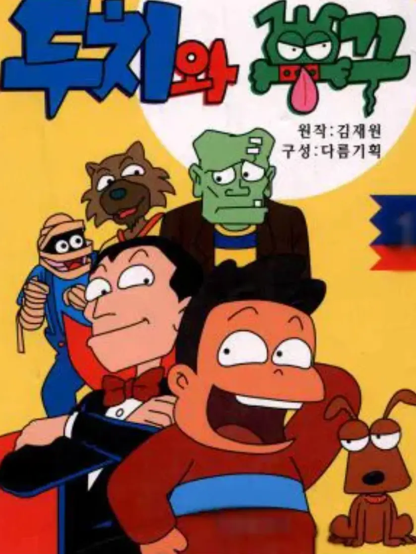 Emperor_Byzantius의 두치와 뿌꾸