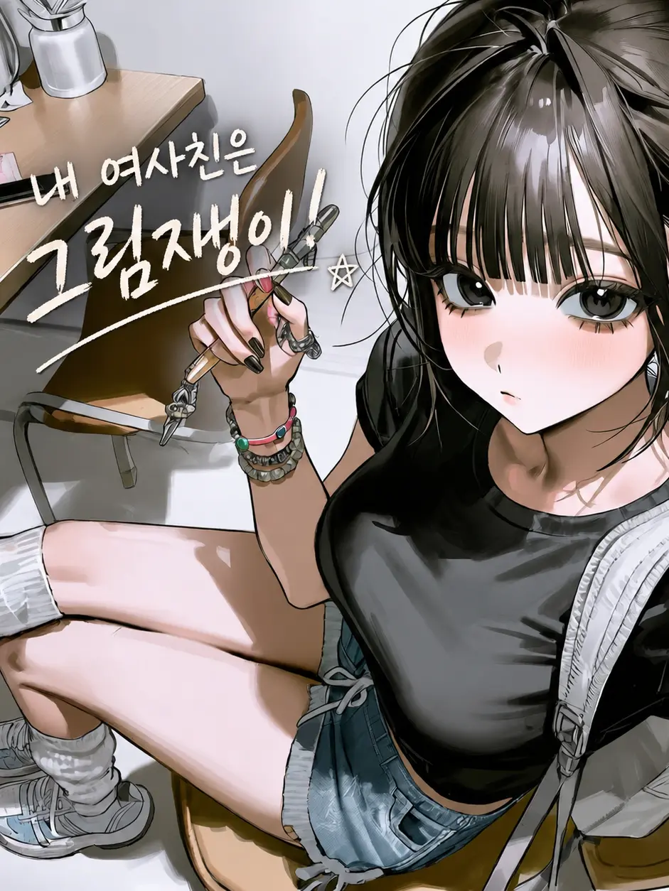 SinfulBean9182의 그림쟁이 여사친