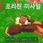 일반 신도
