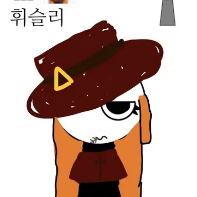 Profile image of 휘슬리