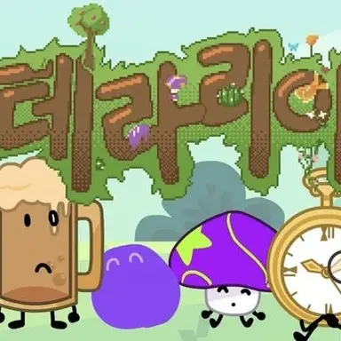 Profile image of 테라리아 팀