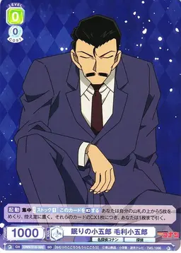 Profile image of 毛利小五郎