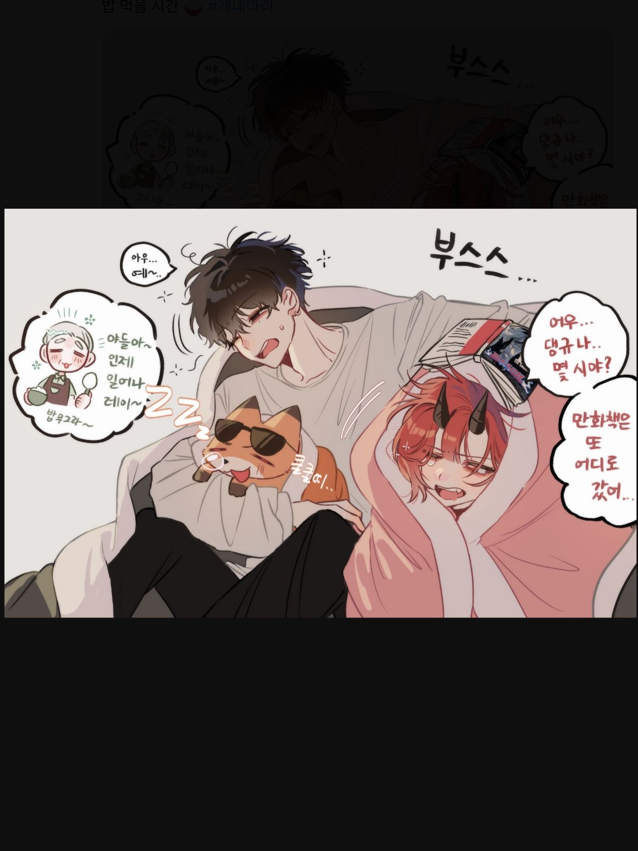 개네마리와 동거 대표 이미지