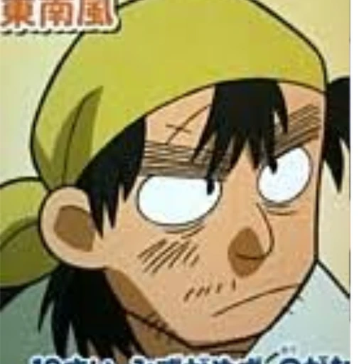 東南風
