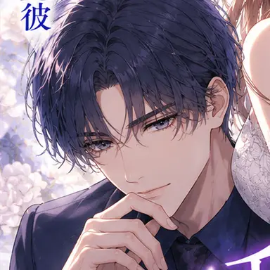 Profile image of 瞬