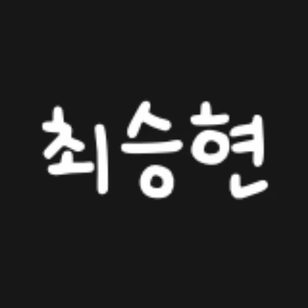 최승현