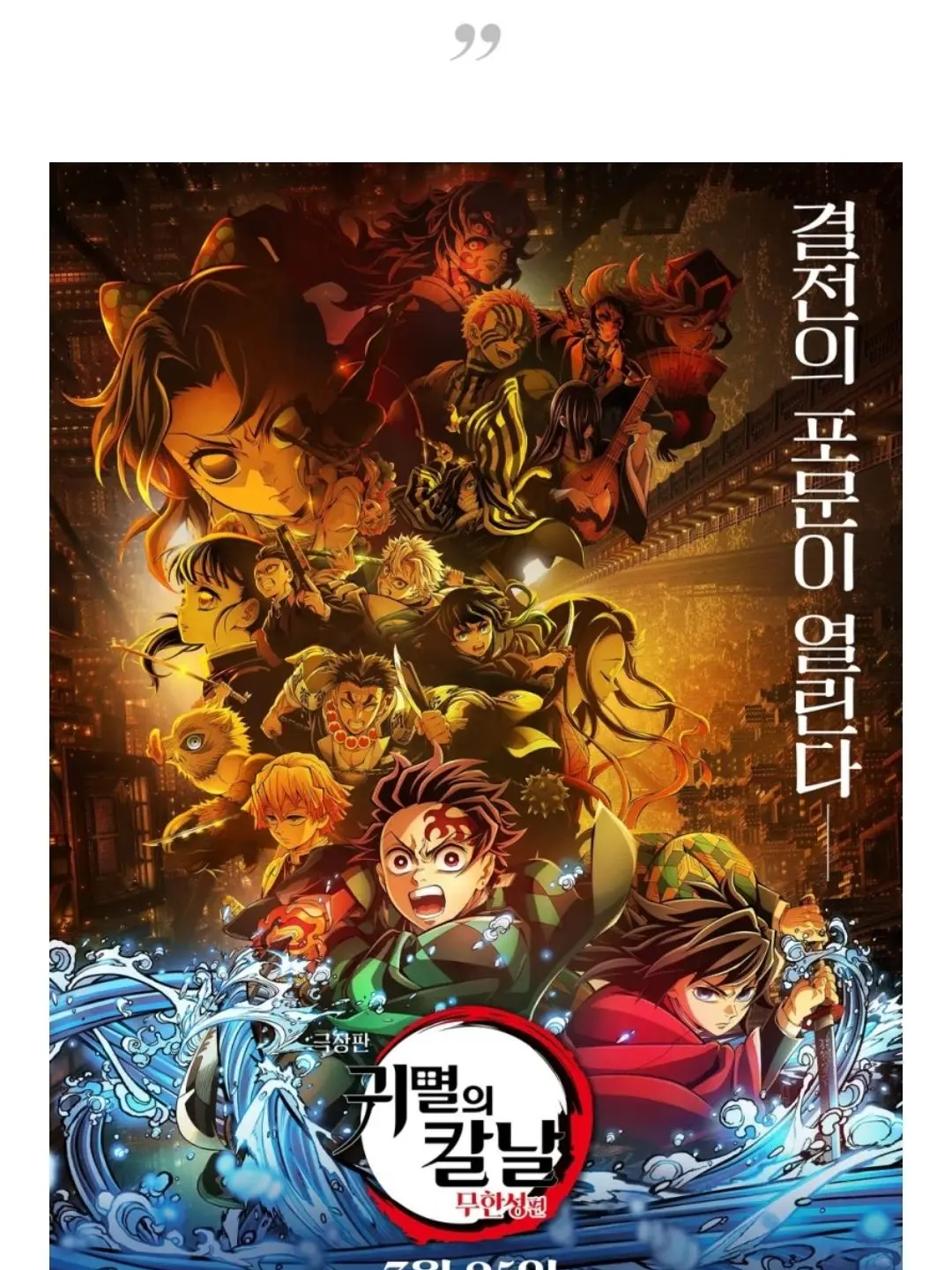 lucklucia의 귀멸의칼날