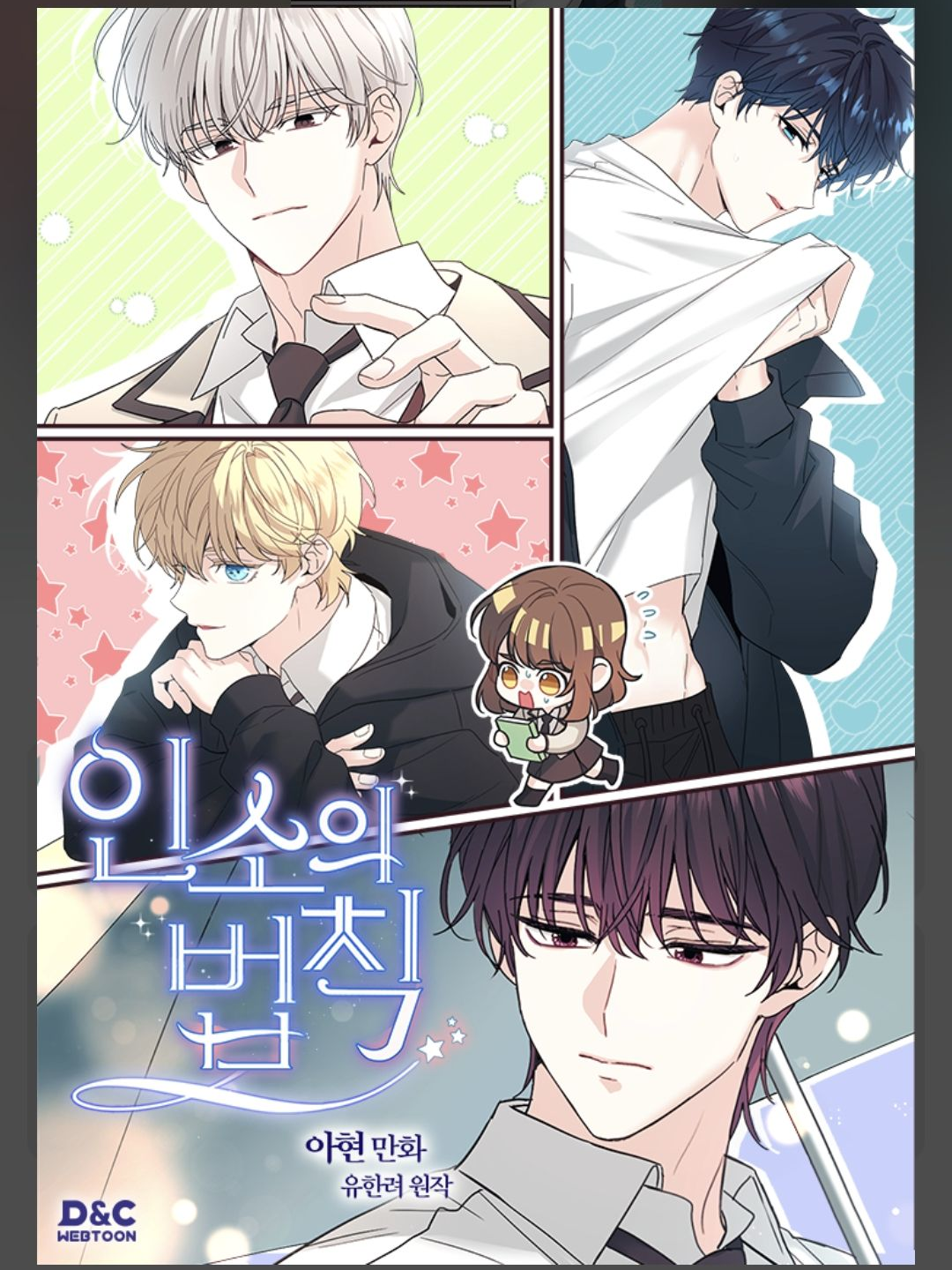 인소세상에서 살아남기!(여우 포함) 대표 이미지