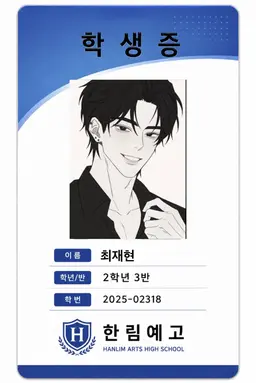 Profile image of 최재현
