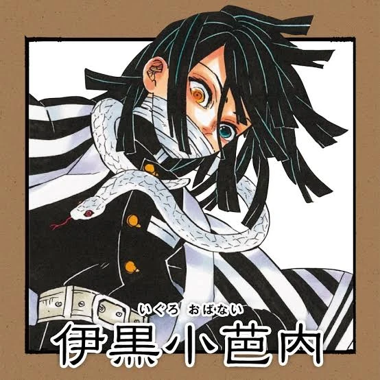 伊黒小芭内
