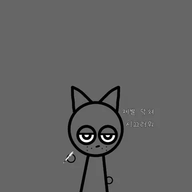 Profile image of 그레이