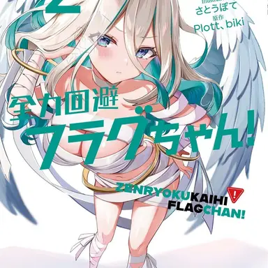 Profile image of 生存フラグ