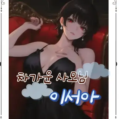 Profile image of 이서아