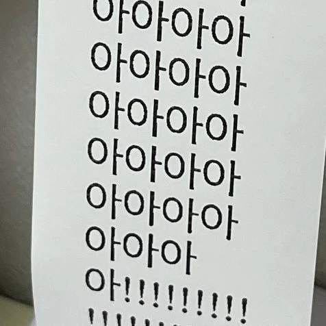 미쳐버린 주인장