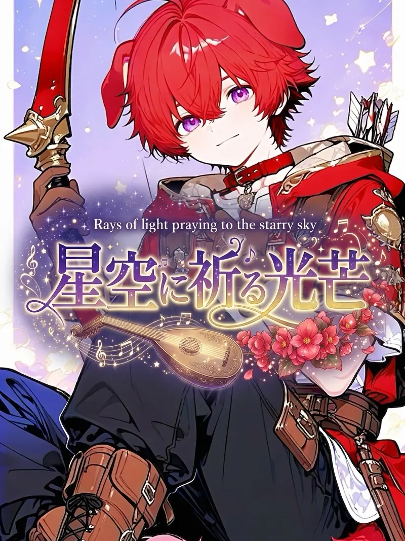 MeltingPainkiller27의 星空に祈る光芒