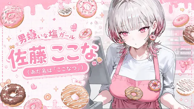 Profile image of ここなつ