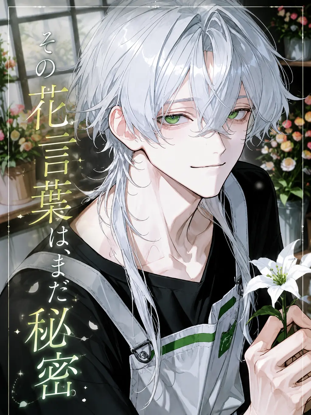 menegi_farm의 その花言葉は、まだ秘密。