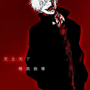 Profile image of 고죠 사토루