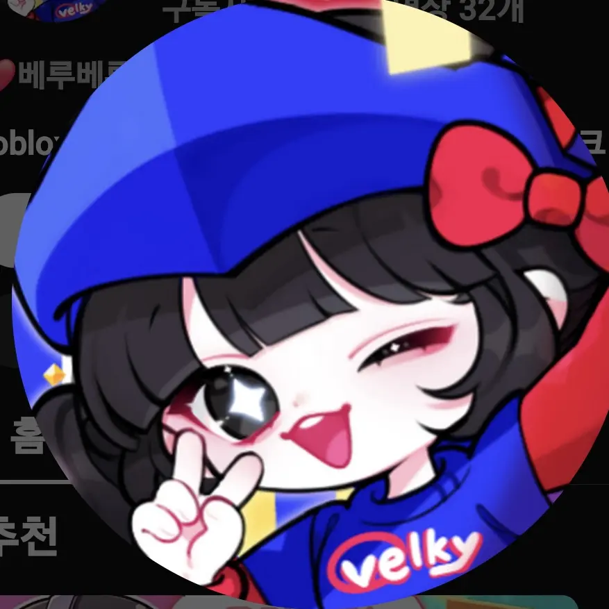 SweetIron0674의 벨키