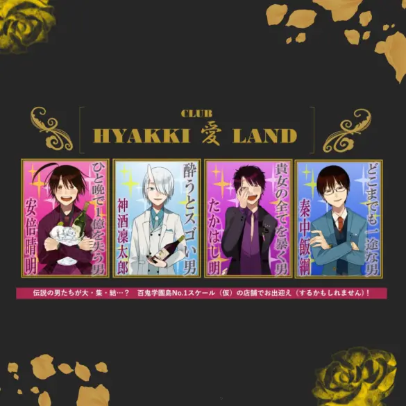 Sakai_301의 HYAKKI 愛 LAND  (自設定)