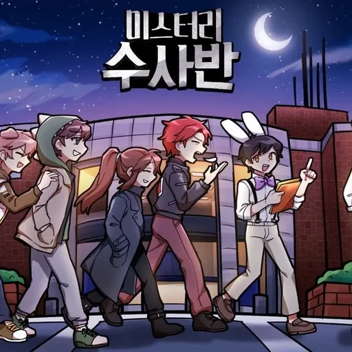 잠뜰 TV - 미스터리 수사반