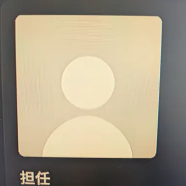 Profile image of 担任