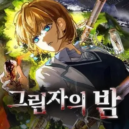 ChillyTown0353의 그림자의 밤(개인용)