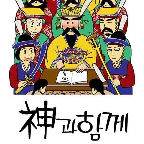 신과함께 대표 이미지