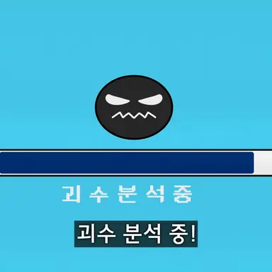 Profile image of 괴수 분석기