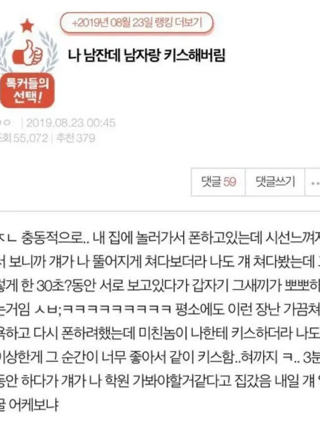 Mob_100의 Q. 나 남자인데 남자랑 키스함 샤갈